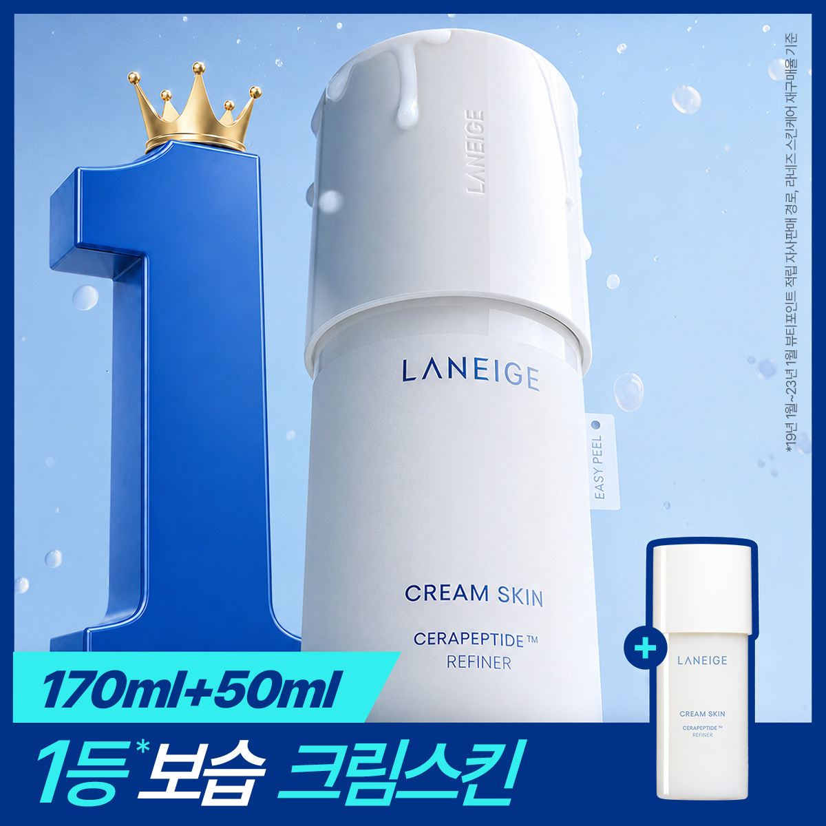 Laneige Cream Skin 170ml Set (+50ml)