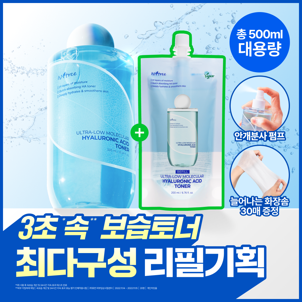 Isntree Low Molecular Hyaluronic Acid Toner 300ml Refill Set (+200ml Refill + Mist Pump + Stretchable Cotton Pads)