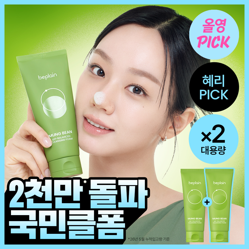 beplain Mung Bean pH-Balanced Cleansing Foam 160ml (Double Set)