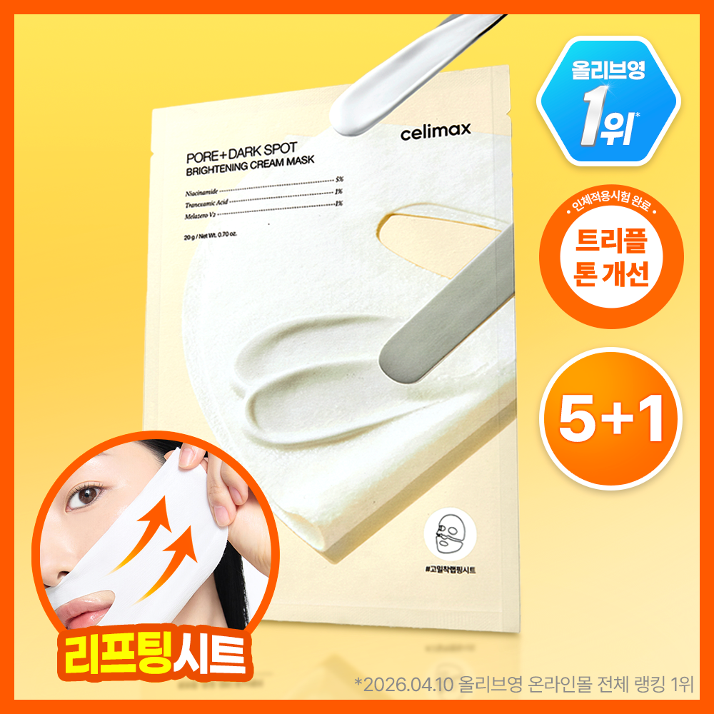 Celimax Tranexamic Acid Brightening Cream Wrapping Mask 5+1 Sheets