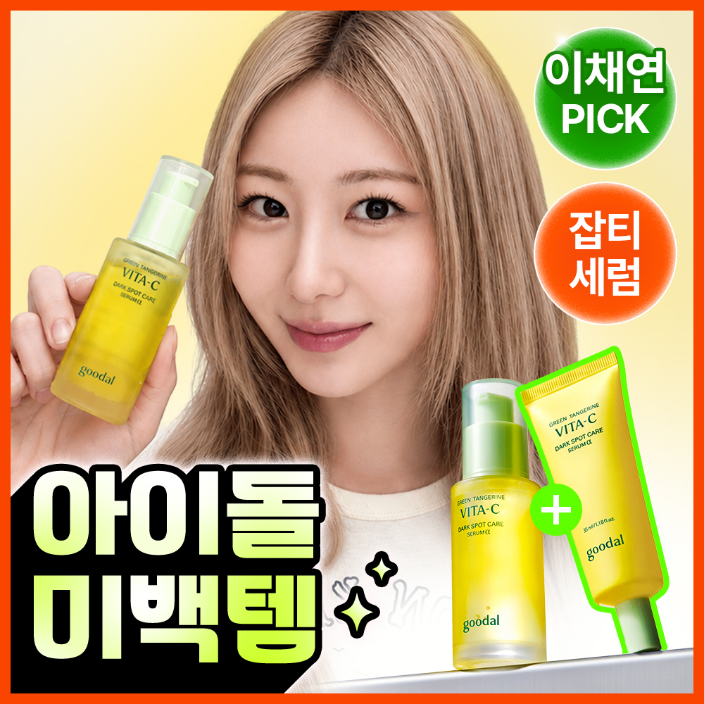 [잡티이별] 구달 청귤 비타C 잡티케어 세럼 알파 50ml 기획 (+35ml 미니어처)