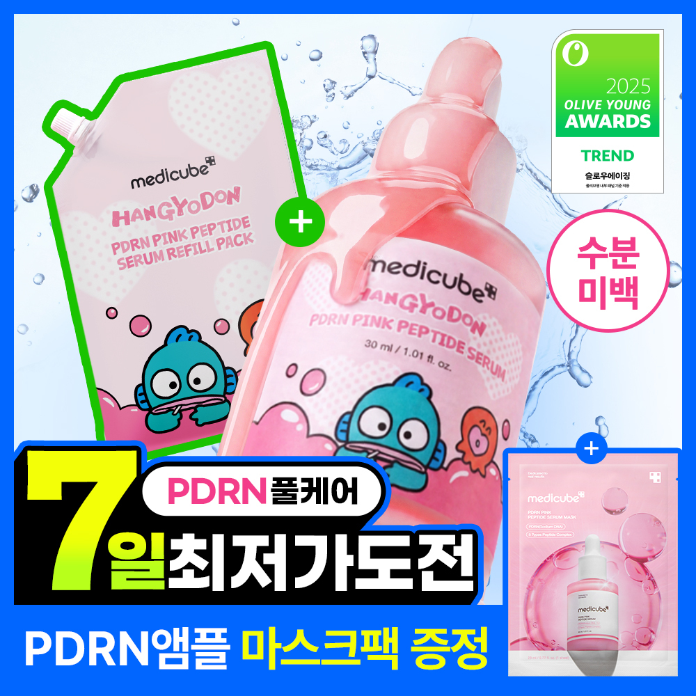 [1등미백앰플]메디큐브 PDRN 핑크 펩타이드 앰플 30ml 리필기획(+리필팩50ml+거울키링)